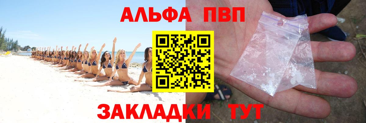 APVP СК  Alpha PVP Crystall  Кузнецк  Вход с VPN 
