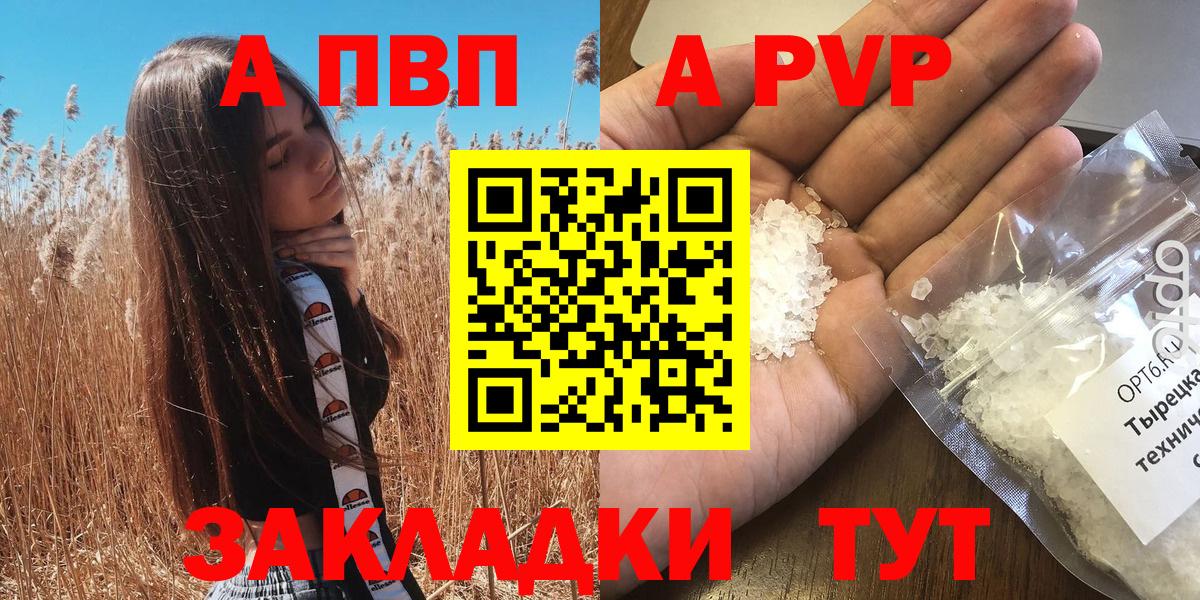 A PVP кристаллы Кузнецк