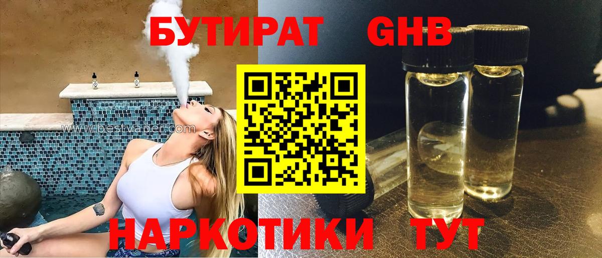 Бутират BDO 33% Кузнецк