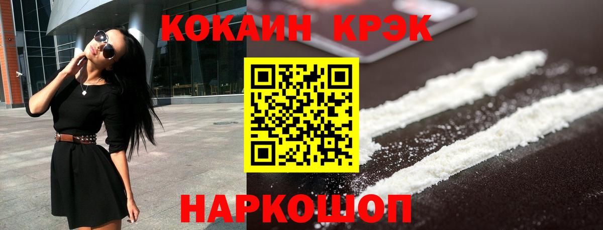 КОКАИН FishScale  COCAIN Перу  Кузнецк  Вход с VPN 