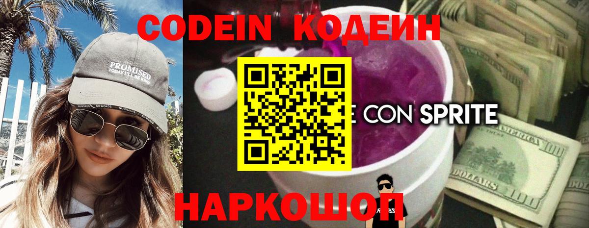 Кодеин Purple Drank  Codein Purple Drank  магазин  наркотиков  Вход с VPN  Кузнецк 